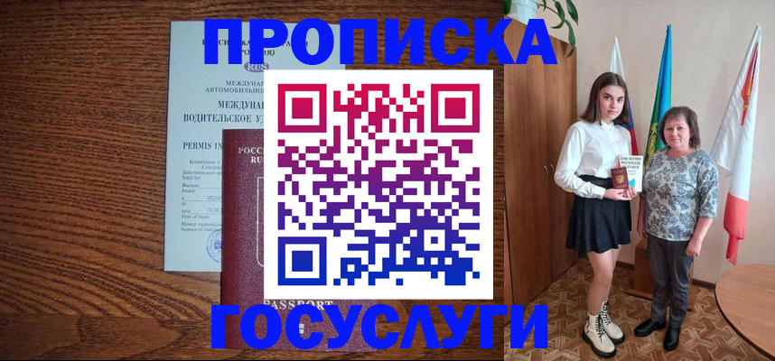 временная регистрация адрес в Калининградской области