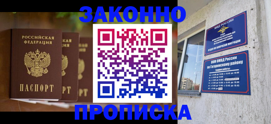 временная регистрация для школы в Калининградской области