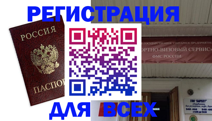 прописка в Калининградской области