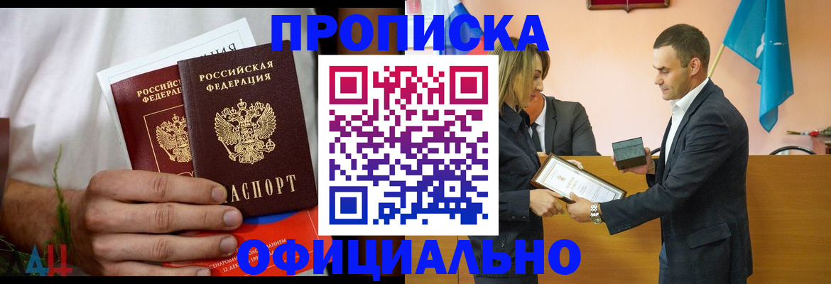 временная регистрация купить в Калининградской области