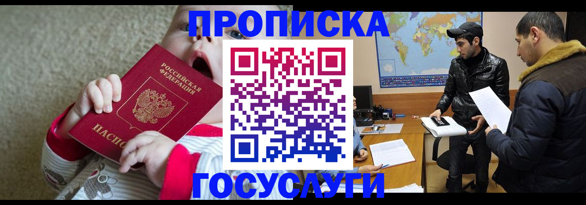 прописка для школы в Калининградской области